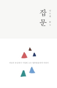 안도현 잡문